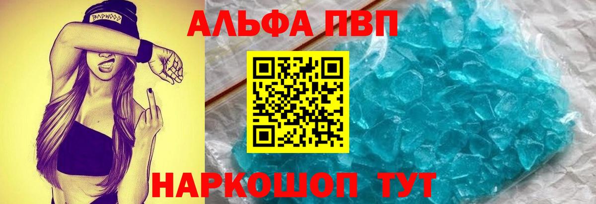 Alfa_PVP кристаллы  Альфа ПВП  Alpha PVP крисы CK  где можно купить   Омск 