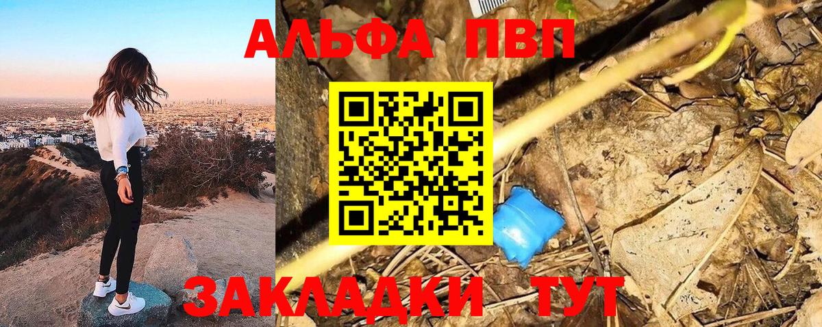 Alpha PVP VHQ Омск