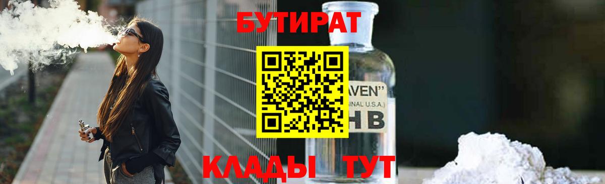 Бутират  Омск  Бутират буратино 