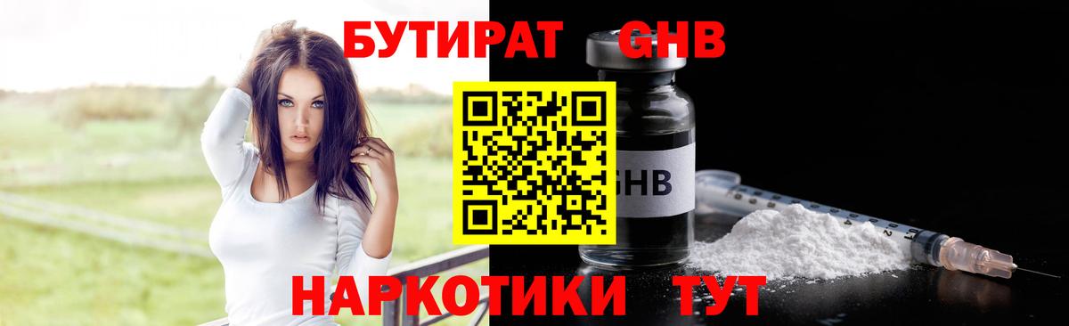 БУТИРАТ бутик Омск