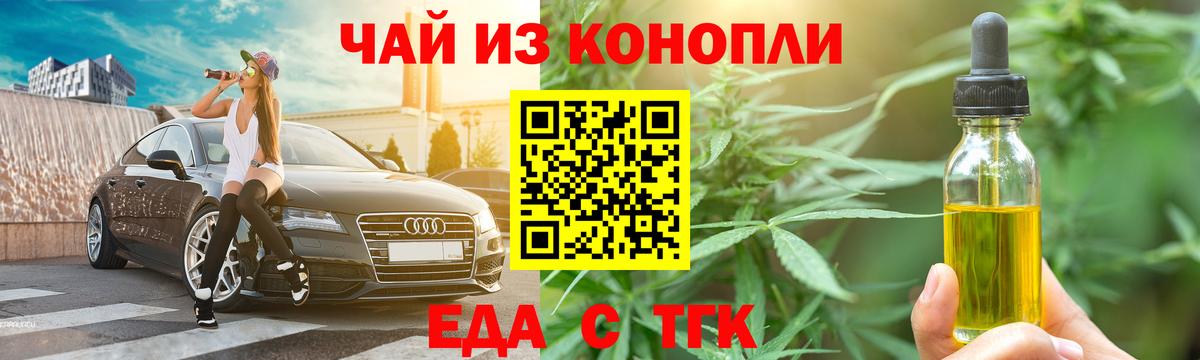 Еда ТГК марихуана Омск