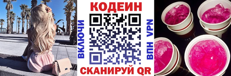 Кодеин напиток Lean (лин)  Омск 