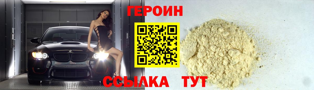 Омск  ГЕРОИН  Вход с VPN  Героин Афган 