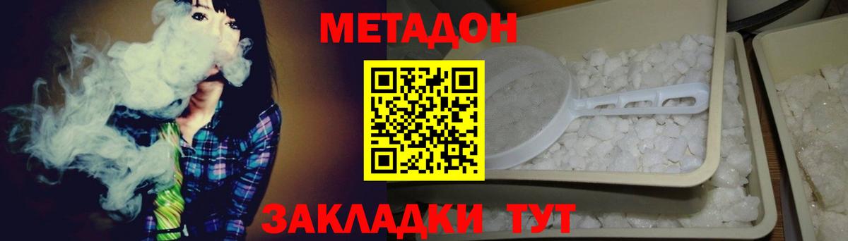 Метадон мёд Омск